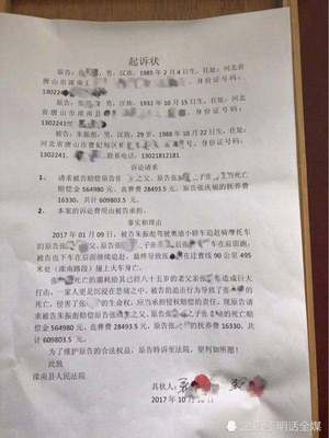 交通肇事起诉书