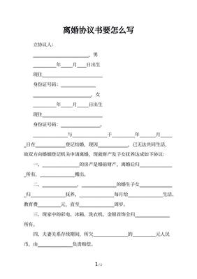 有小孩离婚协议书怎么写