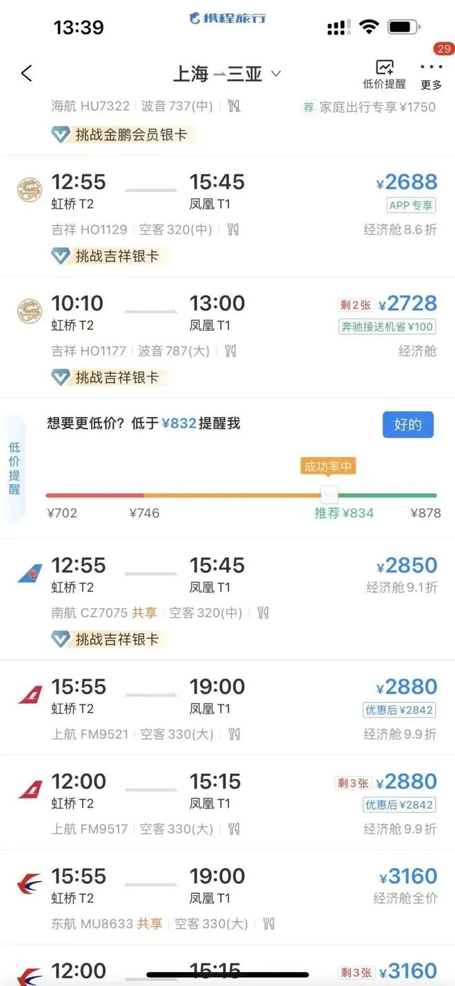 沈阳到三亚飞机几个小时