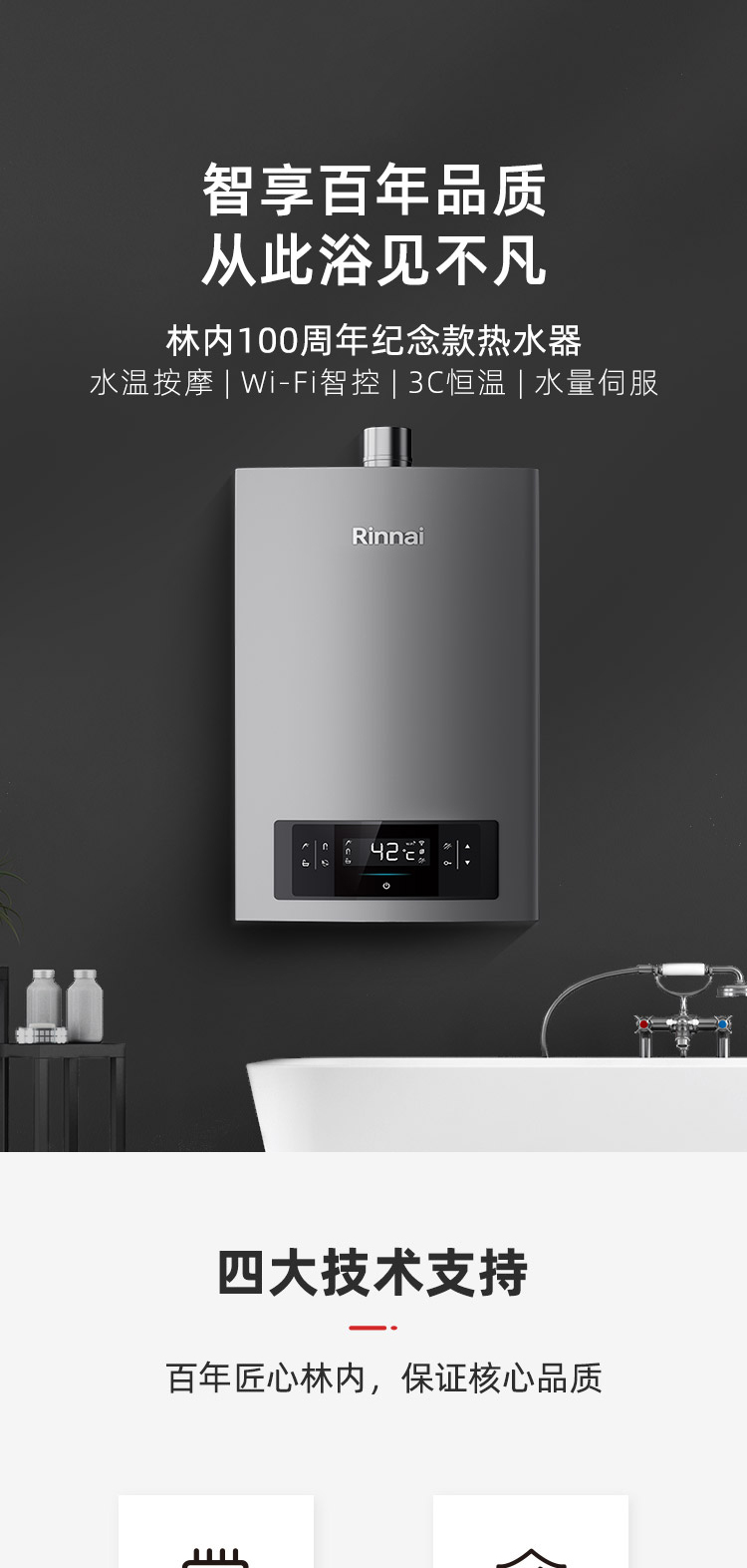 rinnai热水器售后