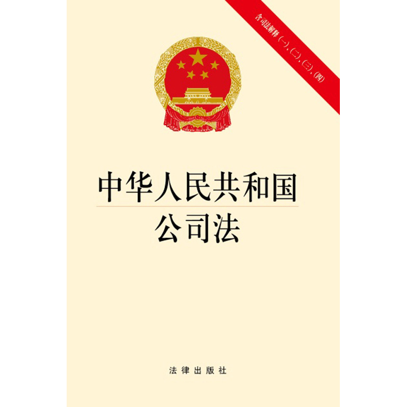 公司法司法解释