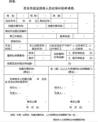 南京4050申请表怎么写