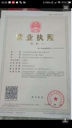 营业执照拆迁补偿