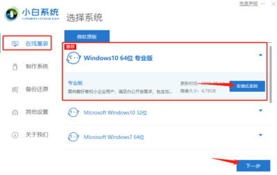 系统一键重装win10