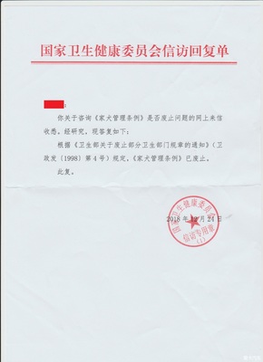 家犬管理条例
