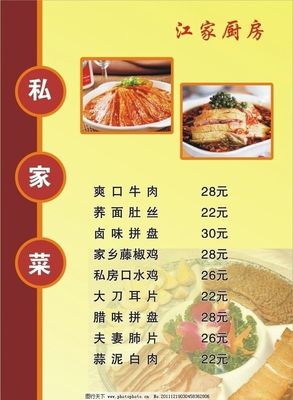 厨房开菜单