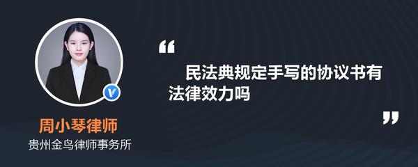 手写的协议书有法律效力吗