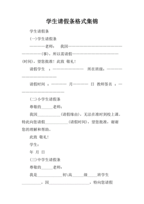 病假格式