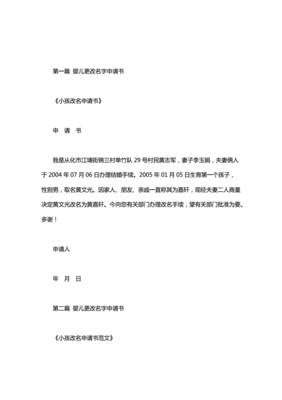 更改名字申请书
