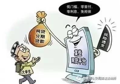 大学生网上贷款