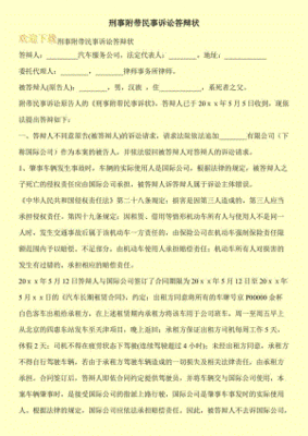 民事诉讼答辩状