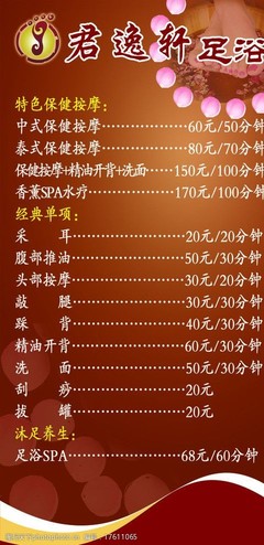足浴取名