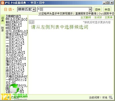 沪江日语电脑版