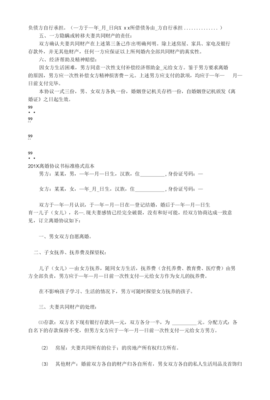 有小孩离婚协议书怎么写