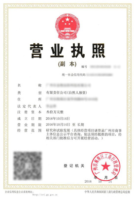 广州代办个体营业执照