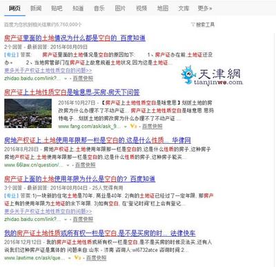 房产证上房屋性质