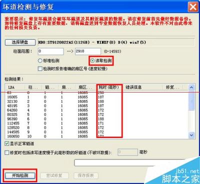 硬盘柱面损坏怎么修复