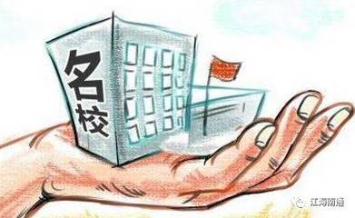 二手房上学政策
