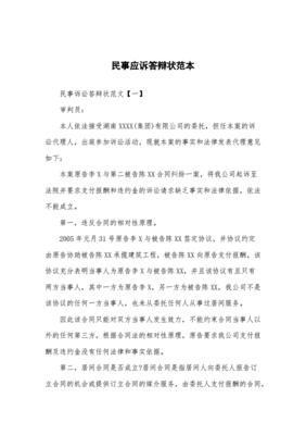 被告人答辩状怎么写