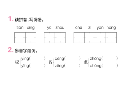 裂多音字组词和拼音怎么写