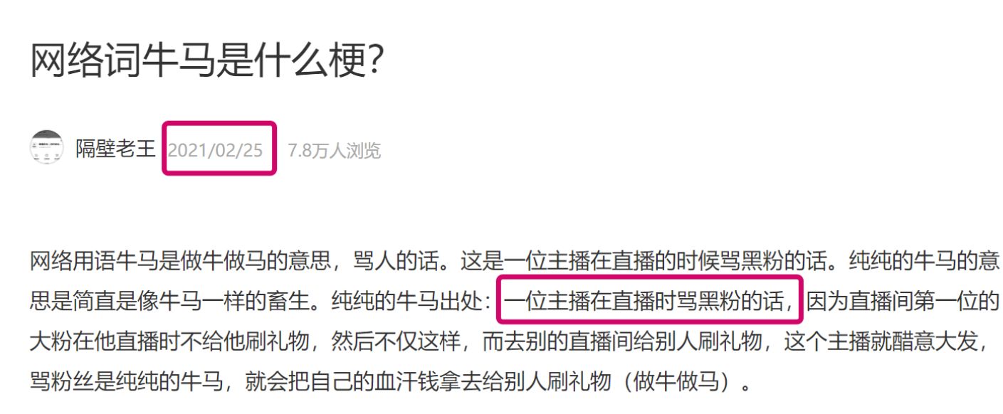 网络用语野马什么意思