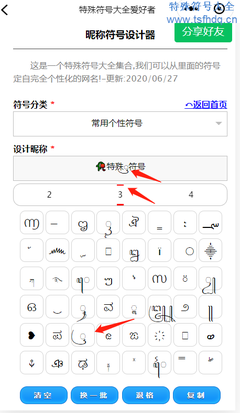 符号大全花样符号网名