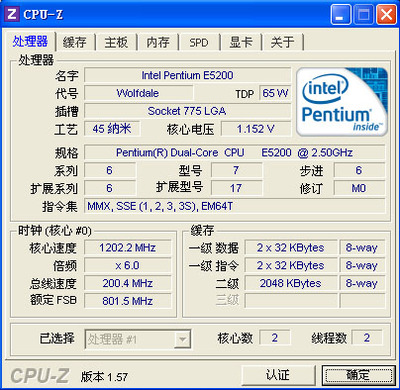 E5200是多少位 E5200超4.8