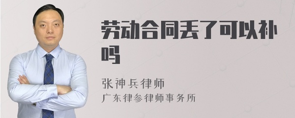 合同丢了可以补吗