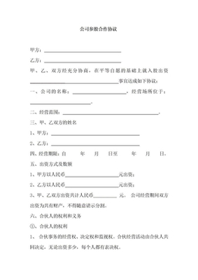 参股协议书范本