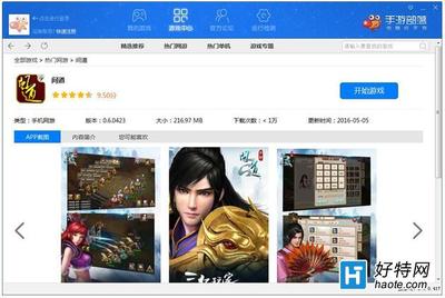 问道手游能在电脑上玩吗