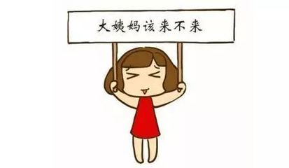 一个月不来月经