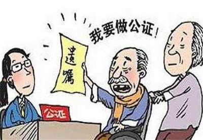 继承权公证