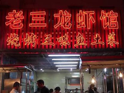 龙虾店名大全