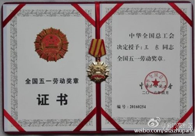市劳动模范待遇