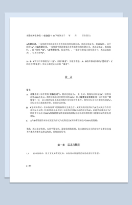 股权代持协议书范本