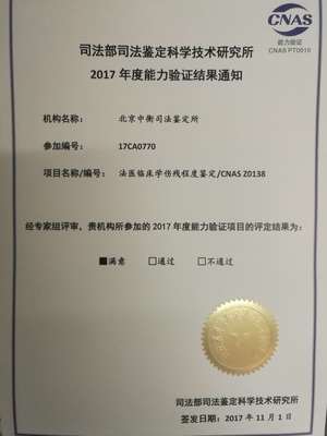 北京司法鉴定机构排名