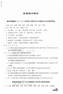 2020江苏小升初考试试卷语文 试卷分析