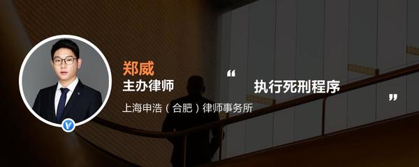 死刑执行程序