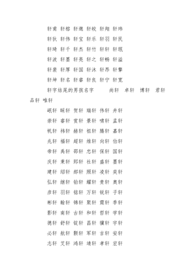 带洵字的男孩名字