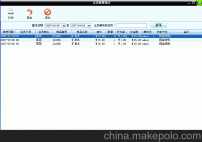 免费健身会员管理系统软件