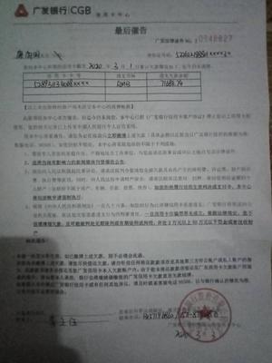 广发银行非恶意逾期证明什么地方开