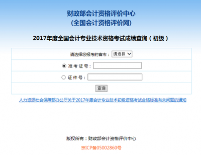 全国会计评价网成绩