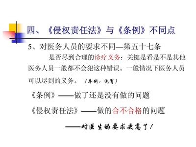 医疗责任事故处理条例