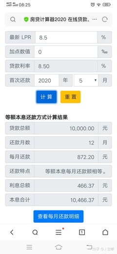 贷款计算器在线计算