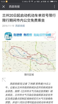 兰州市限号规定