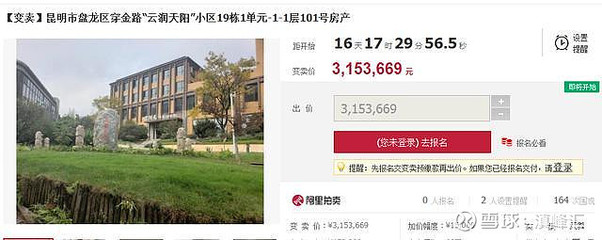 司法房产拍卖网