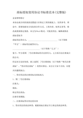商标授权使用协议书
