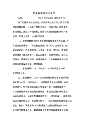 机关食堂承包协议