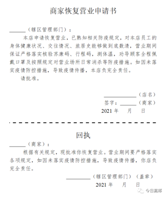 回原单位上班申请书