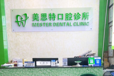 附近的口腔诊所洗牙多少钱